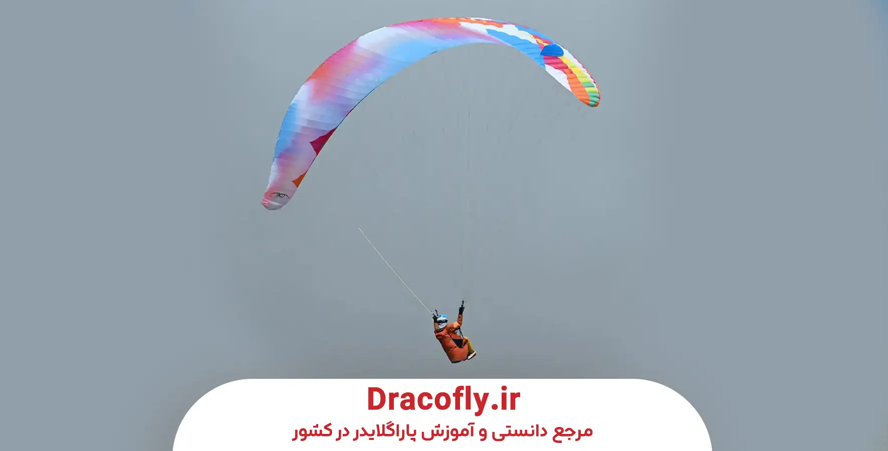 ریکاوری-(خروج)-صحیح-از-بی-لاین-استال-پاراگلایدر