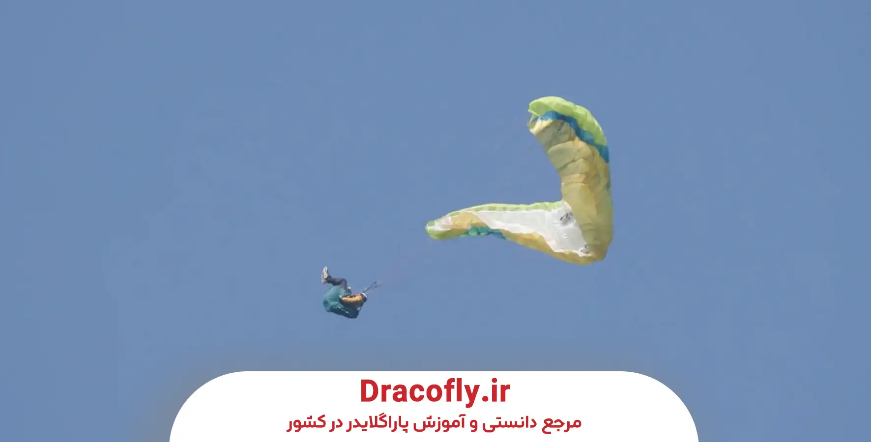 سوالات-پرتکرار-درباره-دیپ-استال-پاراگلایدر