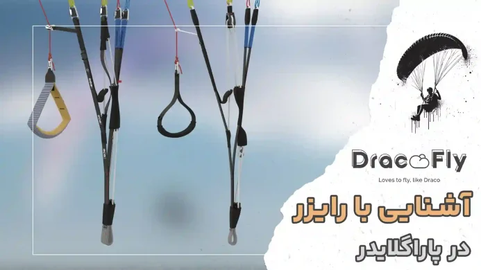 آشنایی-با-رایزر-در-پاراگلایدر