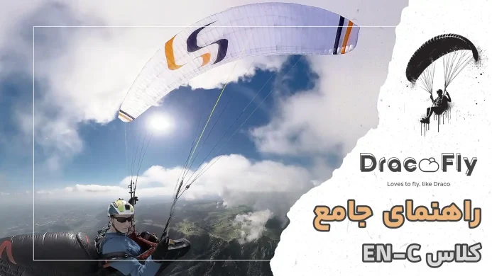 راهنمای-جامع-کلاس-EN-C