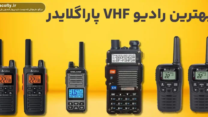 بهترین-رادیو-VHF-پاراگلایدر