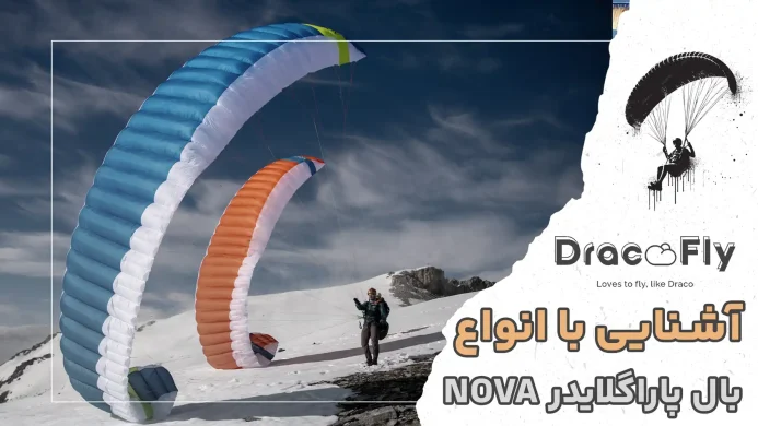 بال-پاراگلایدر-Nova-(نووا)