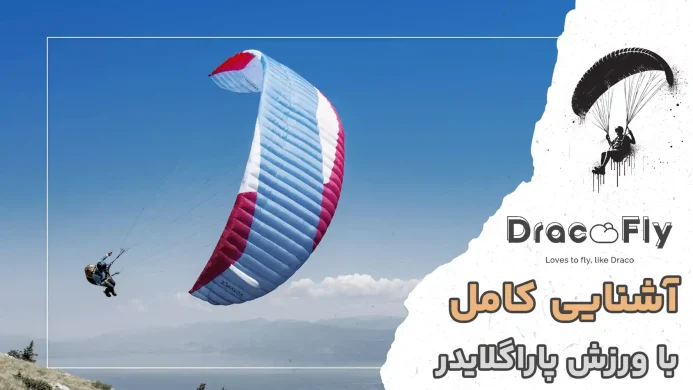 پاراگلایدر-چیست