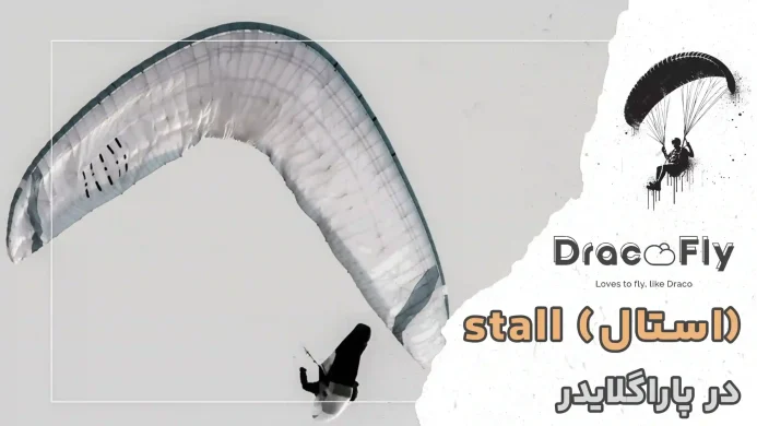 stall-(استال)-در-پاراگلایدر